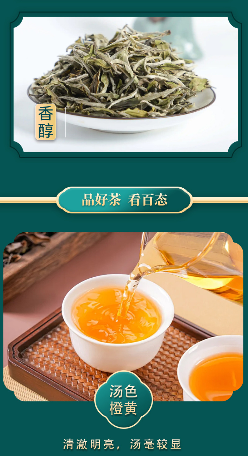 正宗白牡丹白茶早春花香优质好茶袋装125g/袋