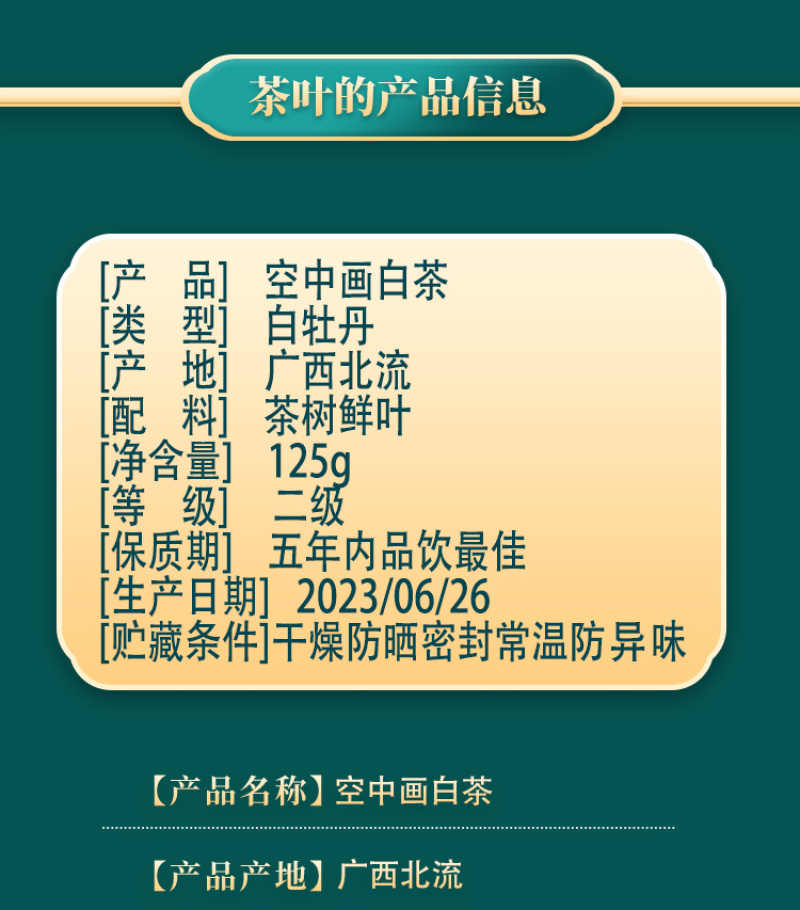 正宗白牡丹白茶早春花香优质好茶袋装125g/袋