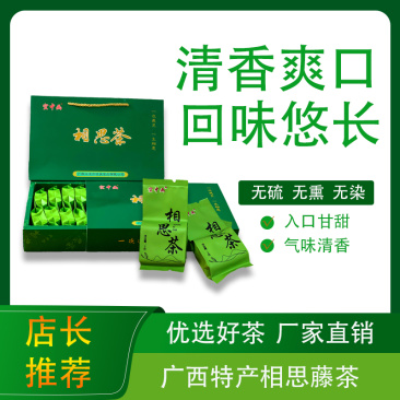 相思茶广西相思藤茶精品优选好茶厂家直销南药园直供