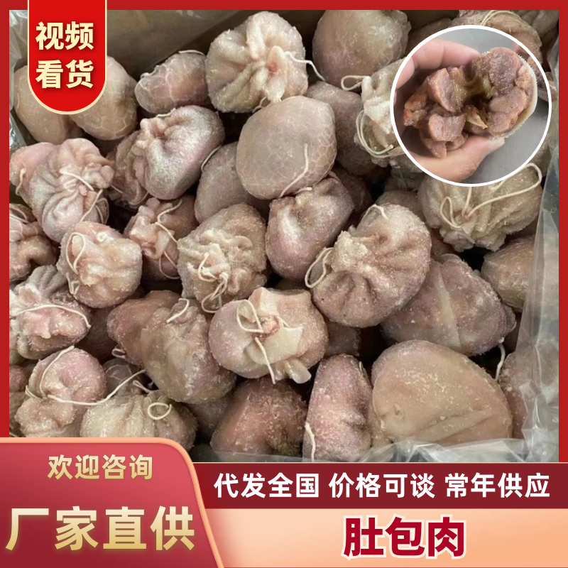 网红纯干肚包肉/精品羊肚包/一斤四个/质量特别好