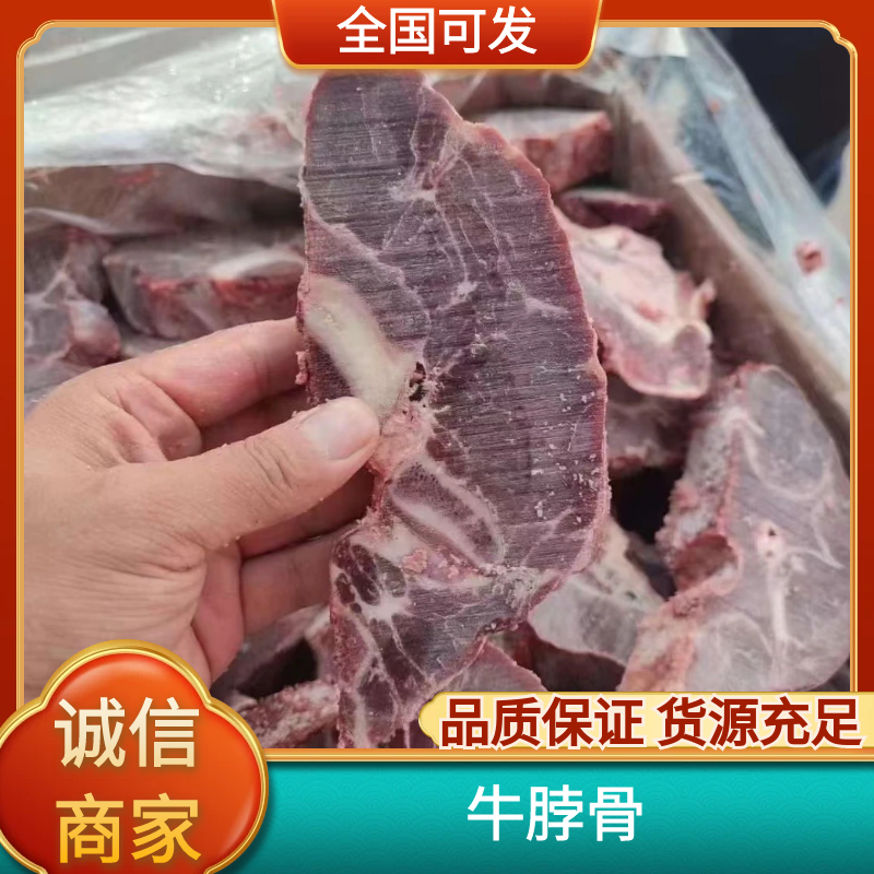 满肉牛脖骨/肉大骨头小/一手货源/支持定制/量大价优