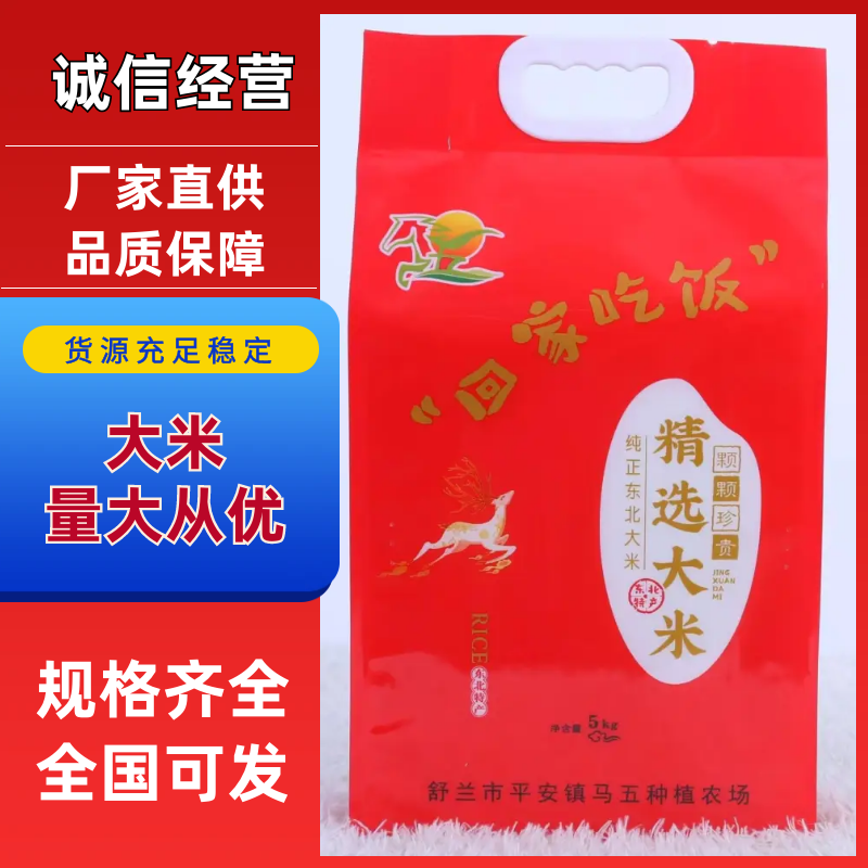 东北长粒香米东北大米农产品现货批发量大从优