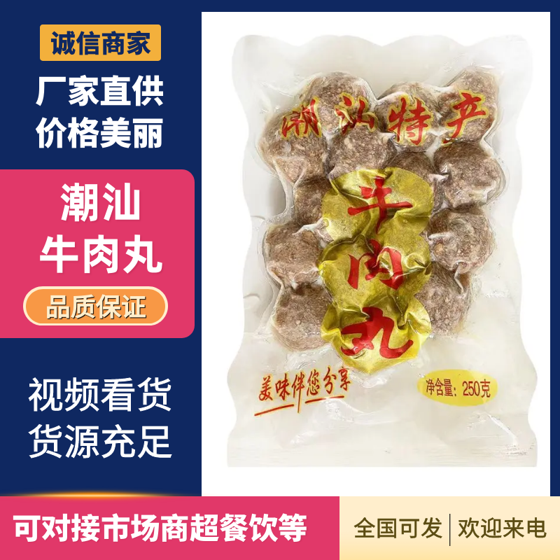 潮汕牛肉丸大量供应支持一件代发提供售后保障欢迎咨询