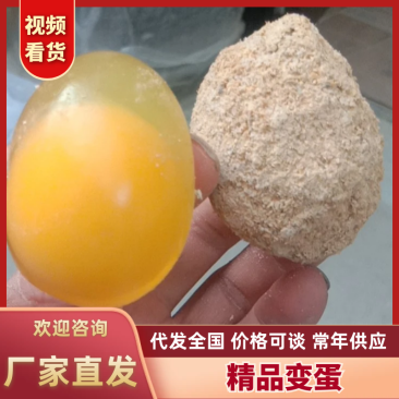 陕西黄金变蛋，餐桌上的美味凉菜产地直供可视频看货