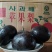 东北大冻梨。水分充足，甜美可口，健康美味