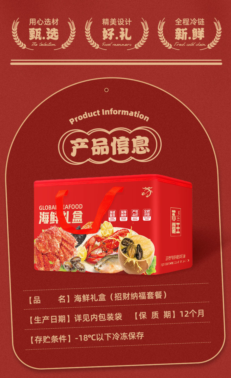 苏霸王海鲜礼盒年货优选