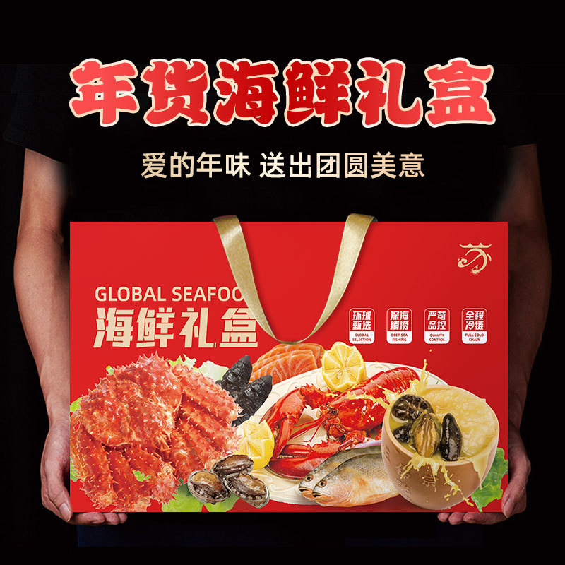 苏霸王精品海鲜礼盒年货优选