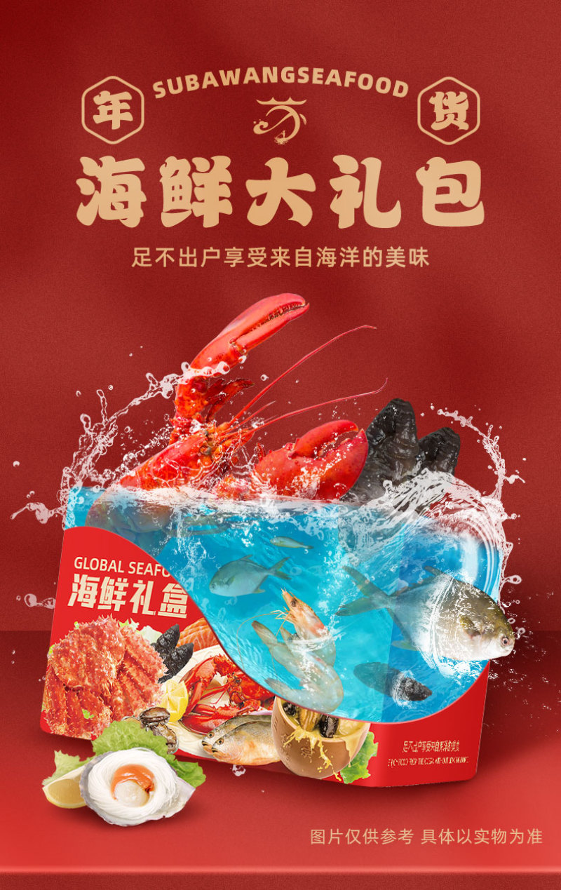 苏霸王精品海鲜礼盒年货优选