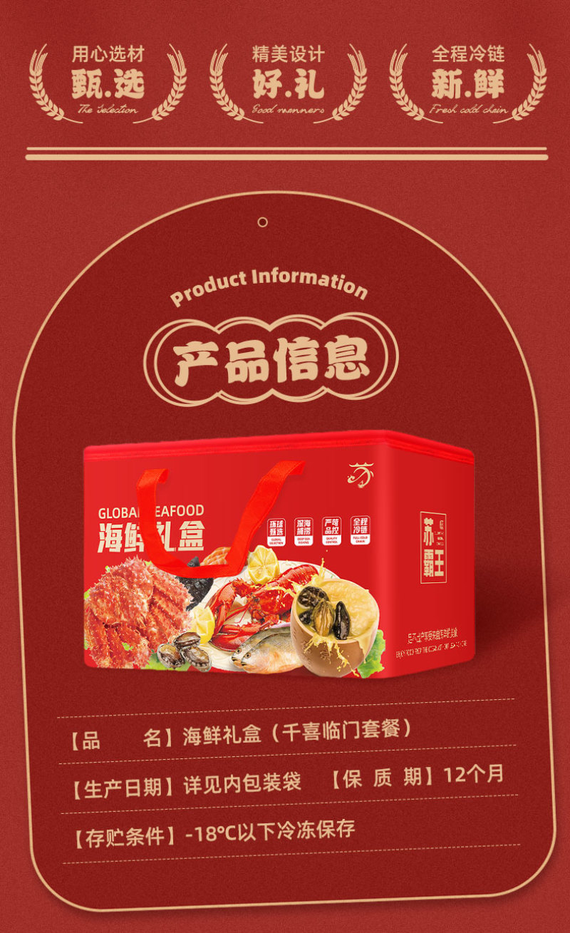苏霸王精品海鲜礼盒年货优选千喜临门-4900g