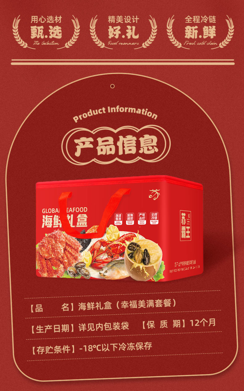 苏霸王精品海鲜礼盒年货优选幸福美满-5500g