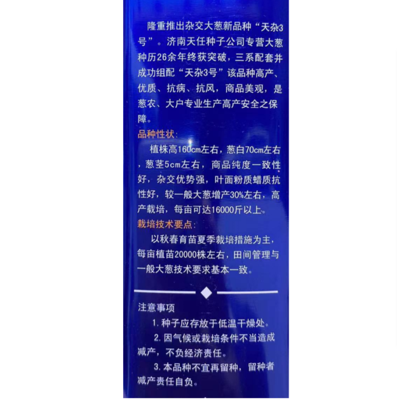 大葱种子高产天杂3号章丘铁杆大葱种子抗风抗病葱种子200