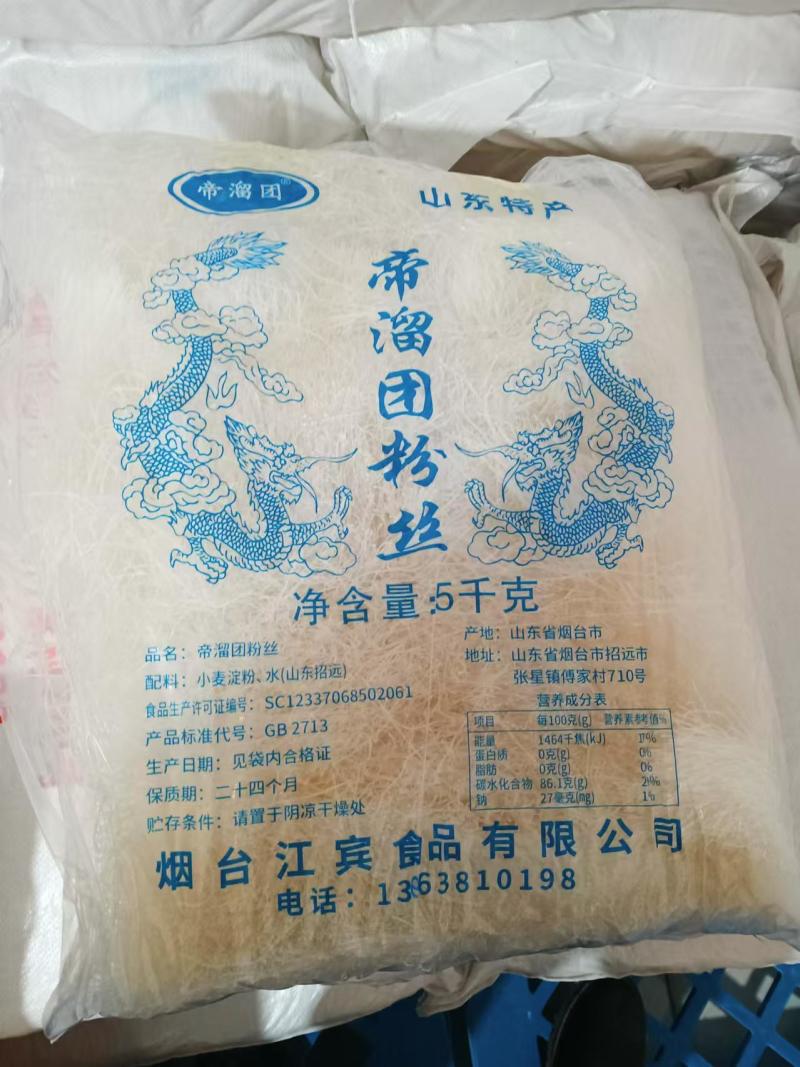 龙口粉丝纯淀粉制作厂家直发品质保证，起批价格可电详谈