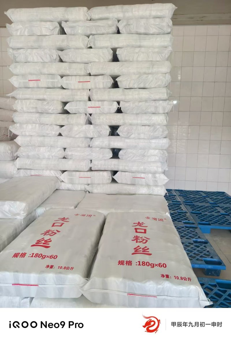 【实力推荐】龙口粉丝厂家直发可视频看货量大价格可谈
