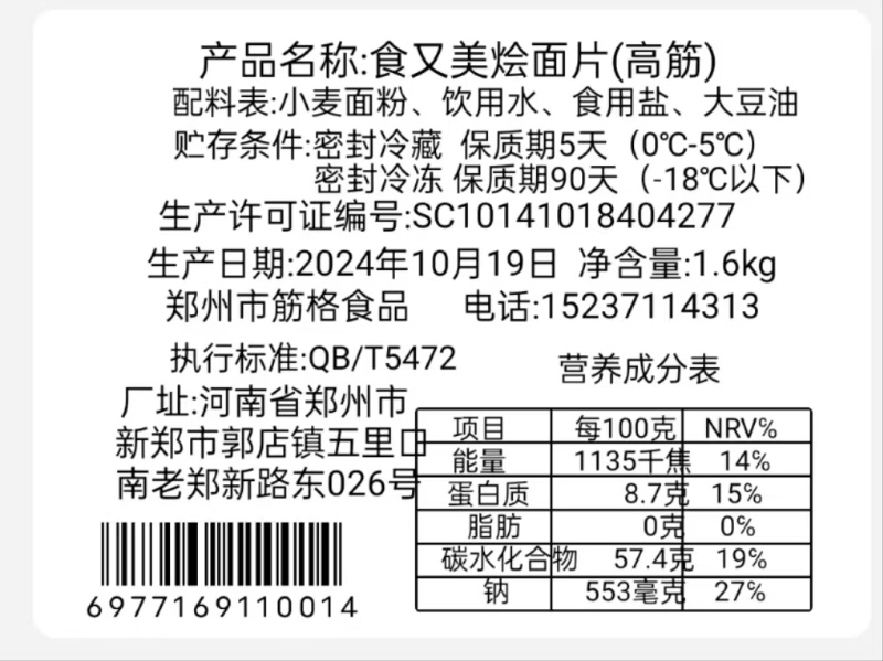 河南正宗冻鲜湿面片/烩面片/拽面片/厂家直发/全国发货
