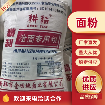 面粉大量供应品类齐全厂家直发全国发货欢迎咨询