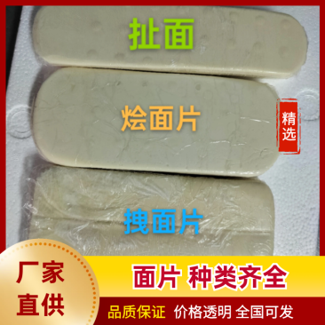 河南正宗冻鲜湿面片/烩面片/拽面片/厂家直发/全国发货