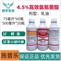 天津施普乐4.5%高效氯氰菊酯