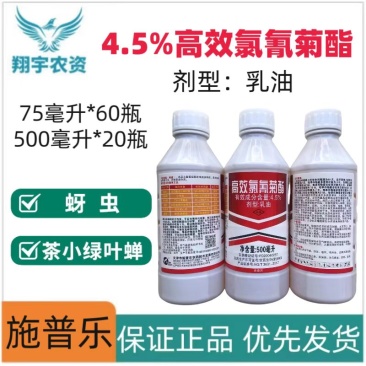 天津施普乐4.5%高效氯氰菊酯