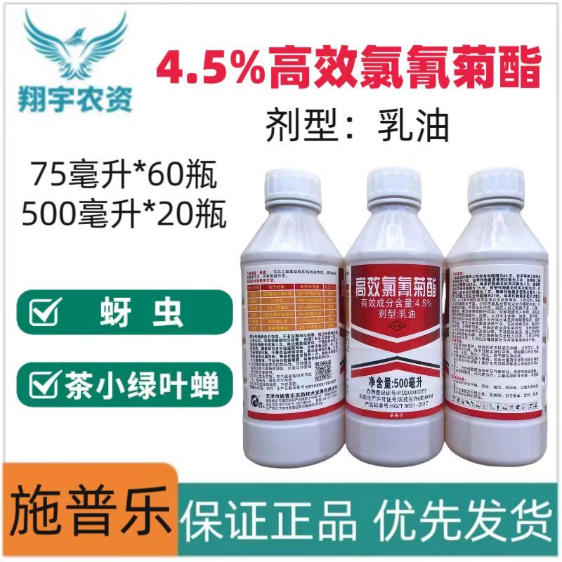 天津施普乐4.5%高效氯氰菊酯