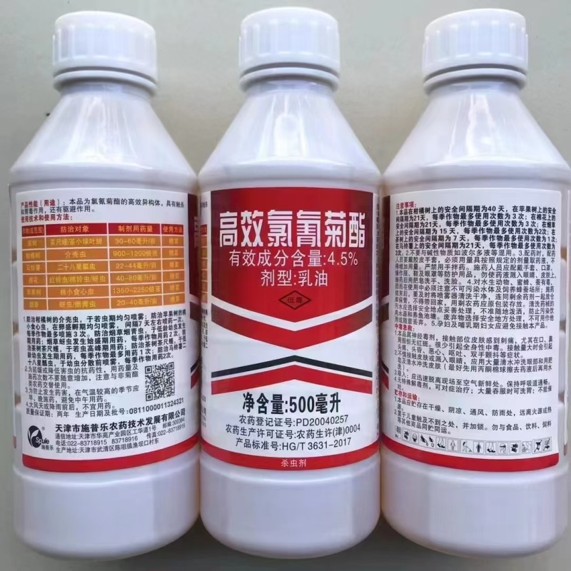 天津施普乐4.5%高效氯氰菊酯