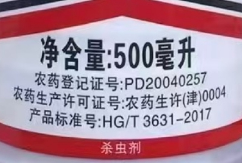 天津施普乐4.5%高效氯氰菊酯