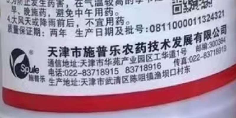 天津施普乐4.5%高效氯氰菊酯