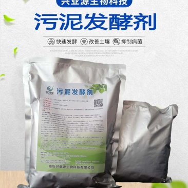 尾菜发酵剂，餐厨垃圾发酵剂，污泥发酵剂，秸秆发酵剂