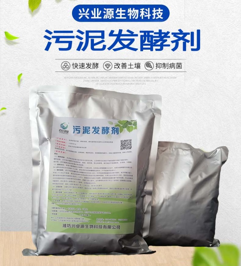 尾菜发酵剂，餐厨垃圾发酵剂，污泥发酵剂，秸秆发酵剂