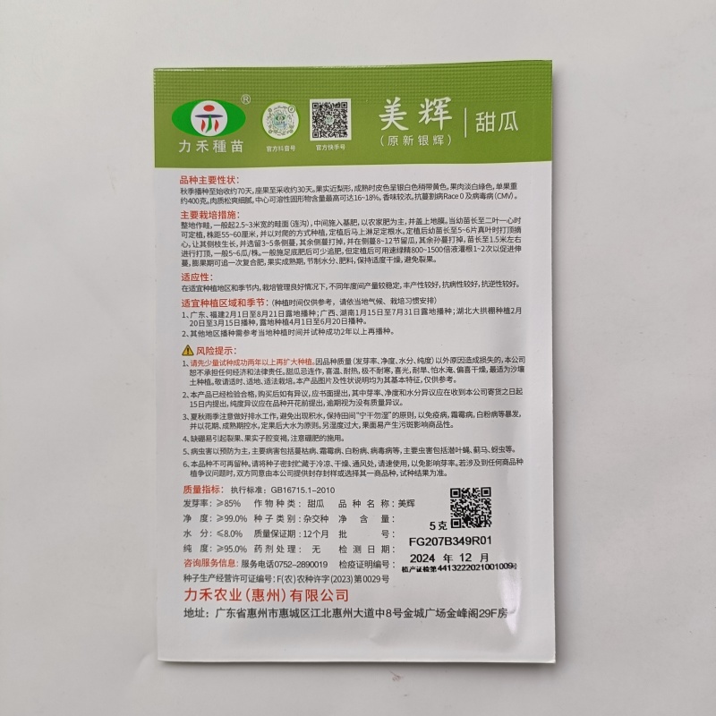 美辉甜瓜种子白皮白绿肉甜度高香味浓香香瓜种子口感细腻抗病