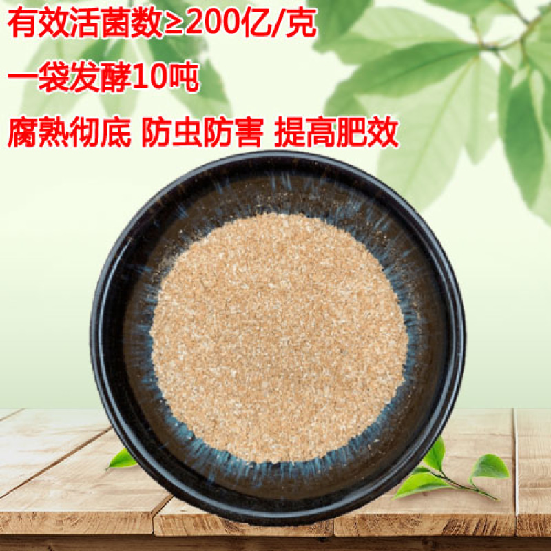 餐厨垃圾发酵剂厨余垃圾发酵生产有机肥
