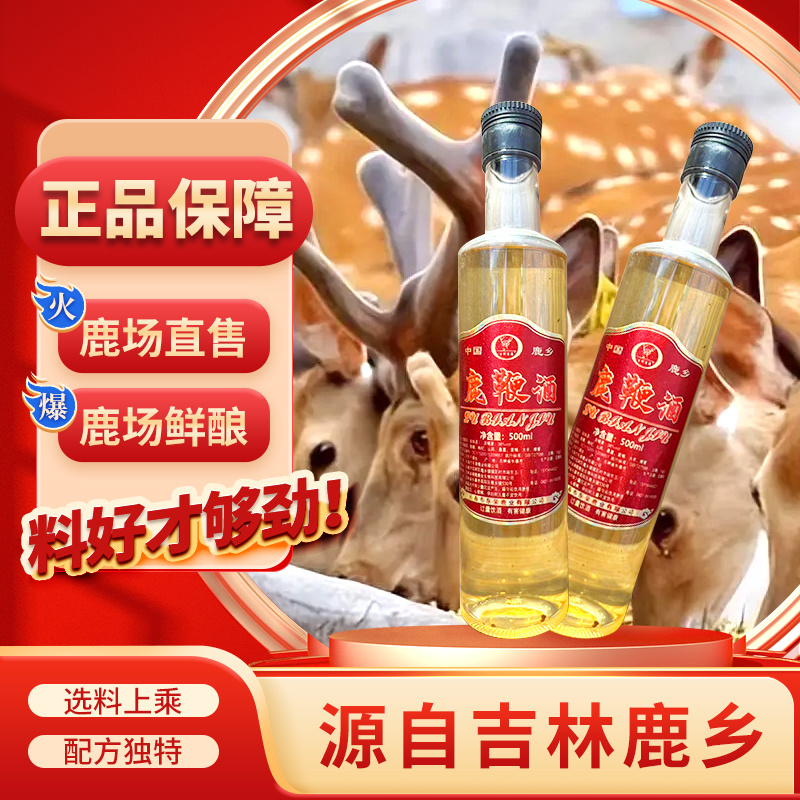 《吉林鹿业》鹿鞭酒大量批发零售支持一件代发
