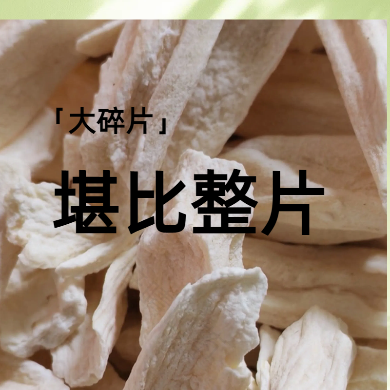 温县垆土铁棍山药碎片正宗怀山药碎片河南焦作山药头层二道皮