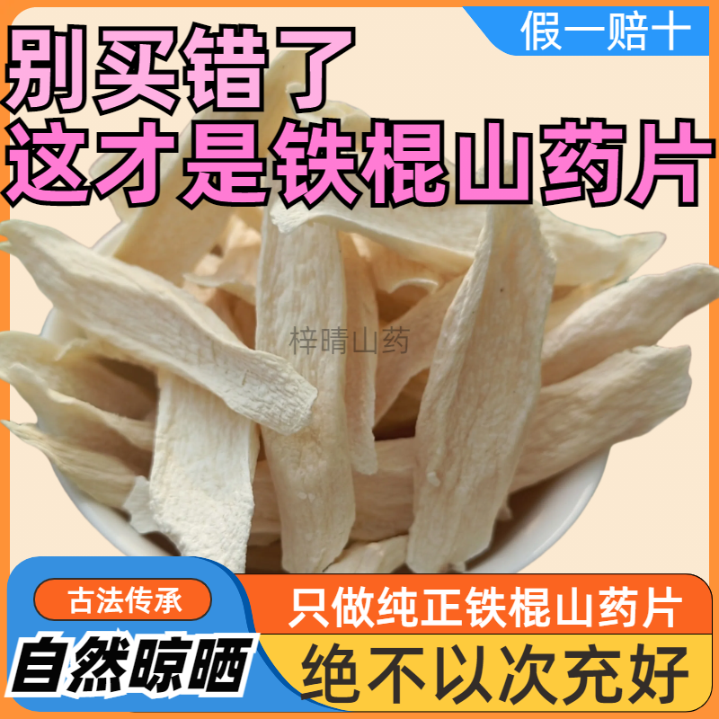 正宗河南焦作温县垆土铁棍山药片怀山药干片药材干货