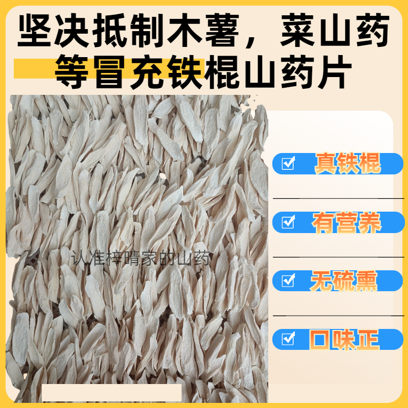 正宗河南焦作温县垆土铁棍山药片怀山药干片药材干货