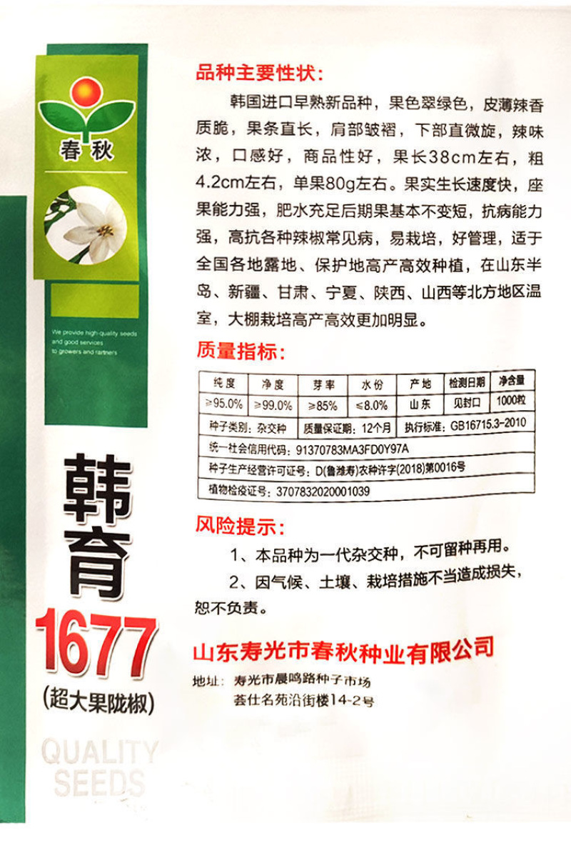 韩育1677大果陇椒种子皮薄味香质脆果条直长辣味浓