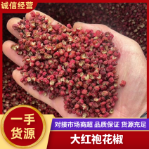 【大红袍花椒】陕西澄城基地直供质量保证一手货源全国发货