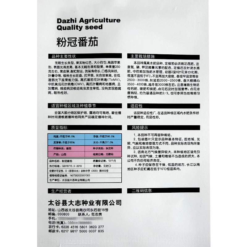 粉冠番茄番茄种子无限生长粉红高圆高产抗病商品性佳春秋