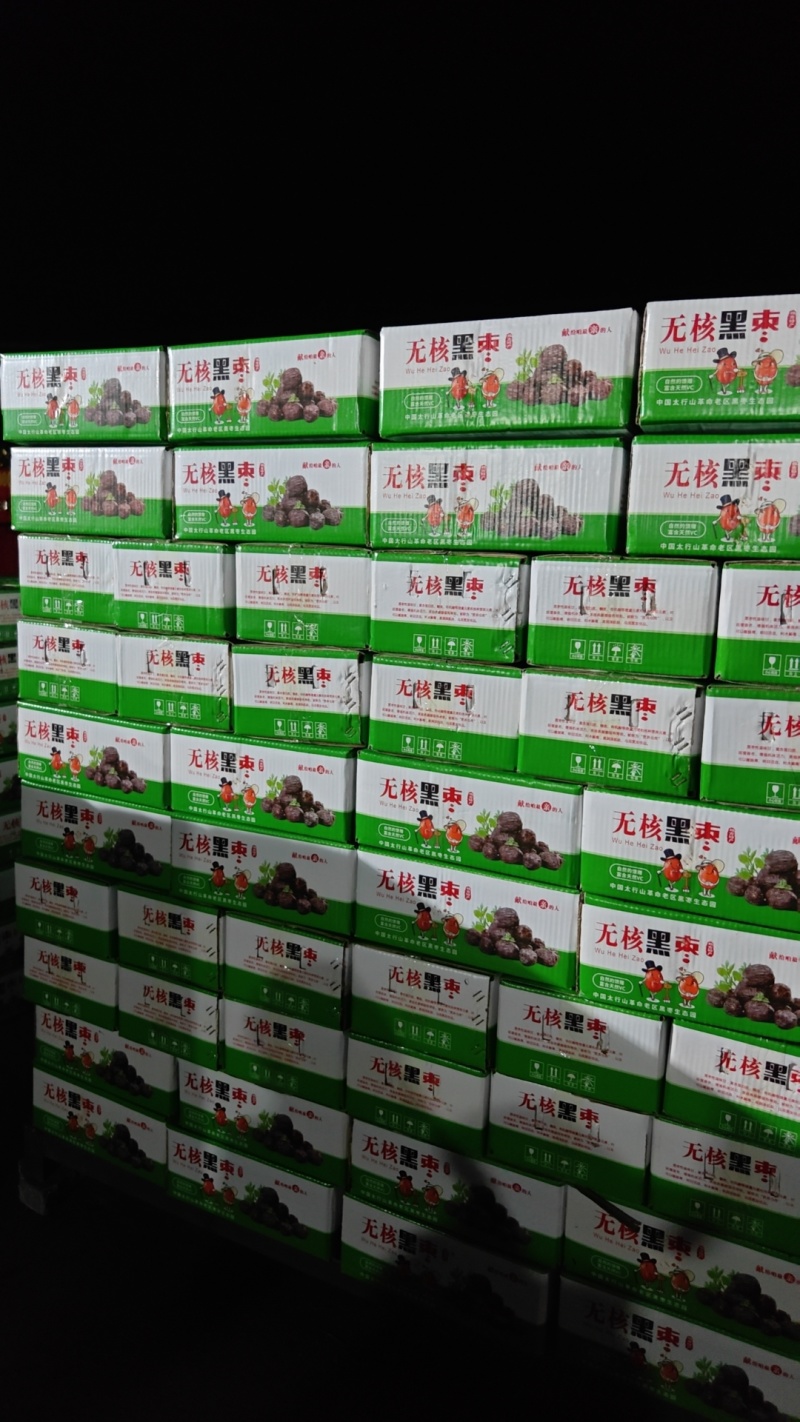 无核黑枣河北直发保质保量供货批发零售价钱可谈