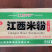 【厂家直发】江西米粉口感好奖品保障规格齐全一件代发包邮