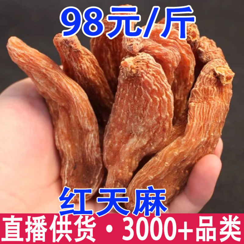红天麻龙血天麻产地货源