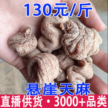 串串天麻串串乌天麻自然风干