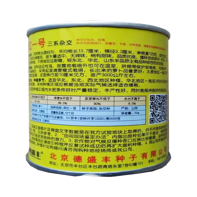京红一号水萝卜种子三系杂交红皮白肉四季种植耐抽耐糠50克