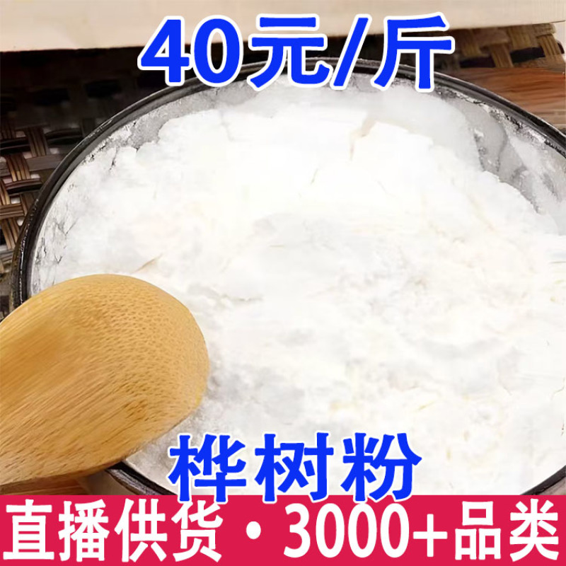 桦树粉桦树茸粉桦树粉大货批发