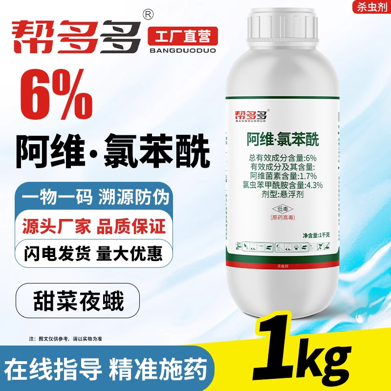 22%甲氧肼氯虫苯杀虫剂甲氧虫酰肼氯虫苯甲酰胺水稻螟农药