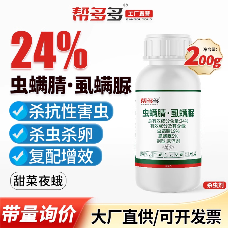24%虫螨腈·虱螨脲SC