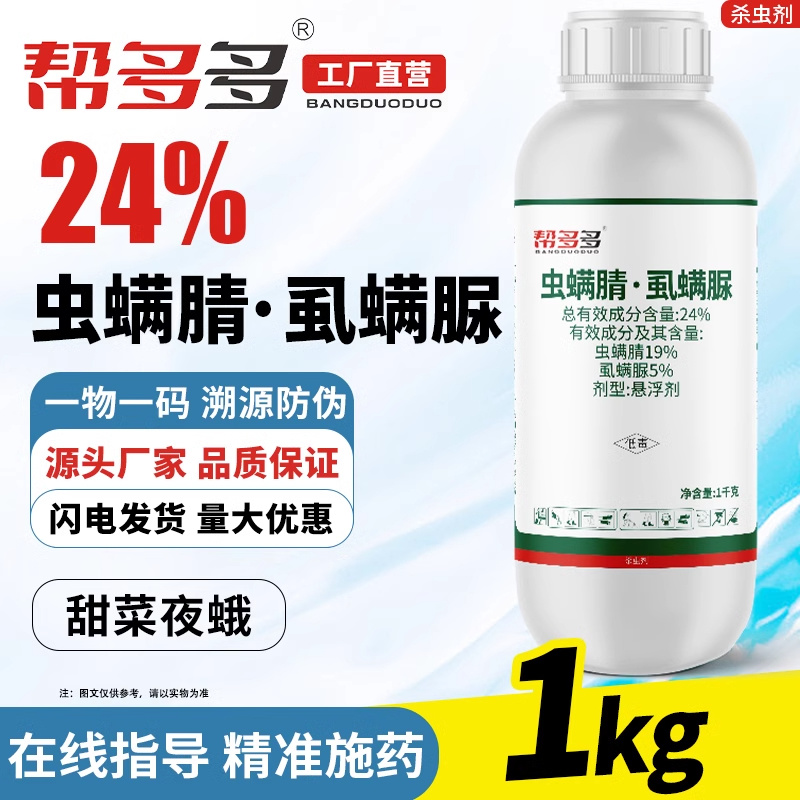 24%虫螨腈·虱螨脲SC