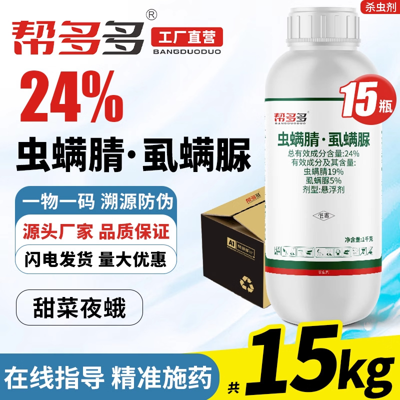 24%虫螨腈·虱螨脲SC