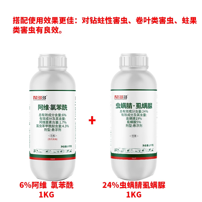 24%虫螨腈·虱螨脲SC