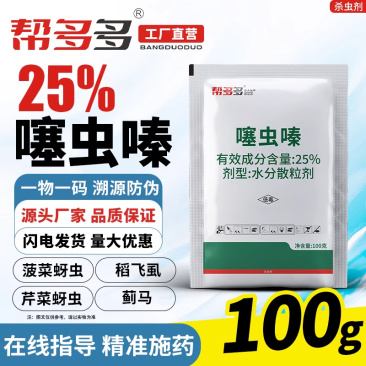 25%噻虫嗪WG