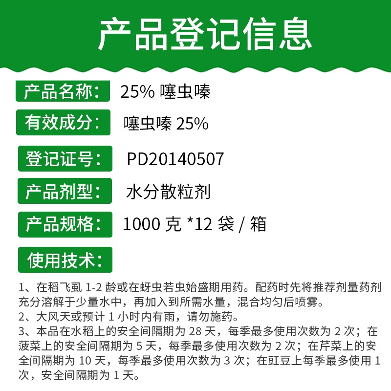 25%噻虫嗪WG